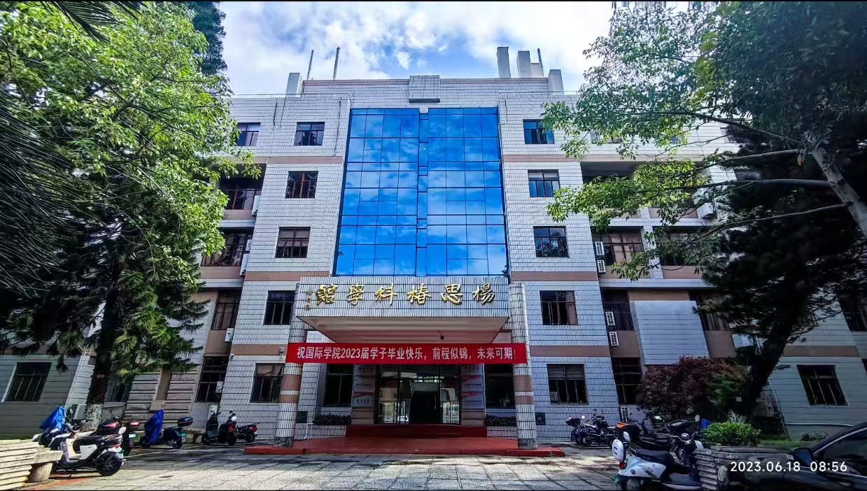国际学院