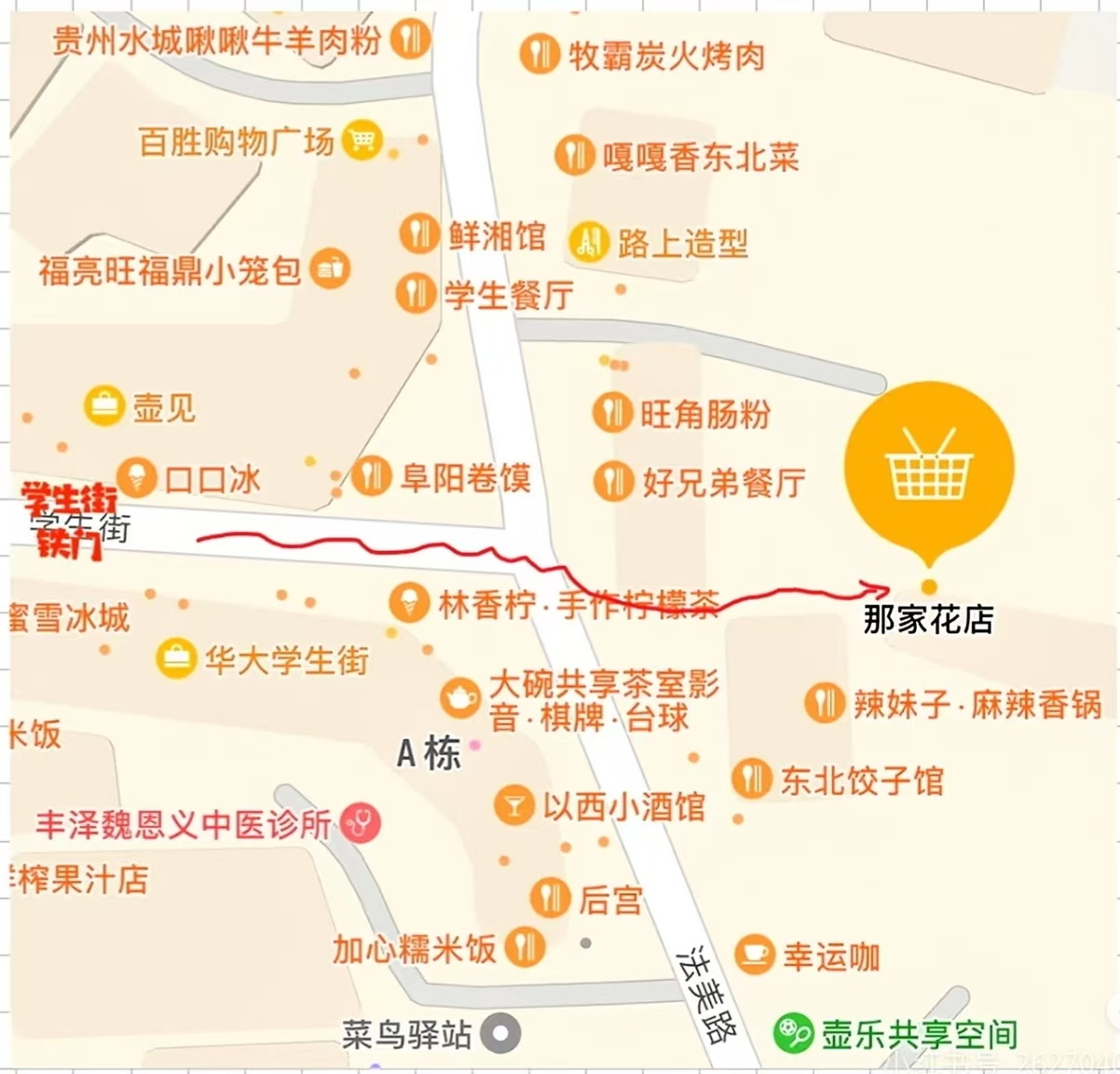 那家花店（京东站点）