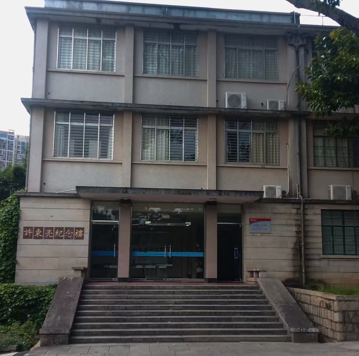 马克思主义学院