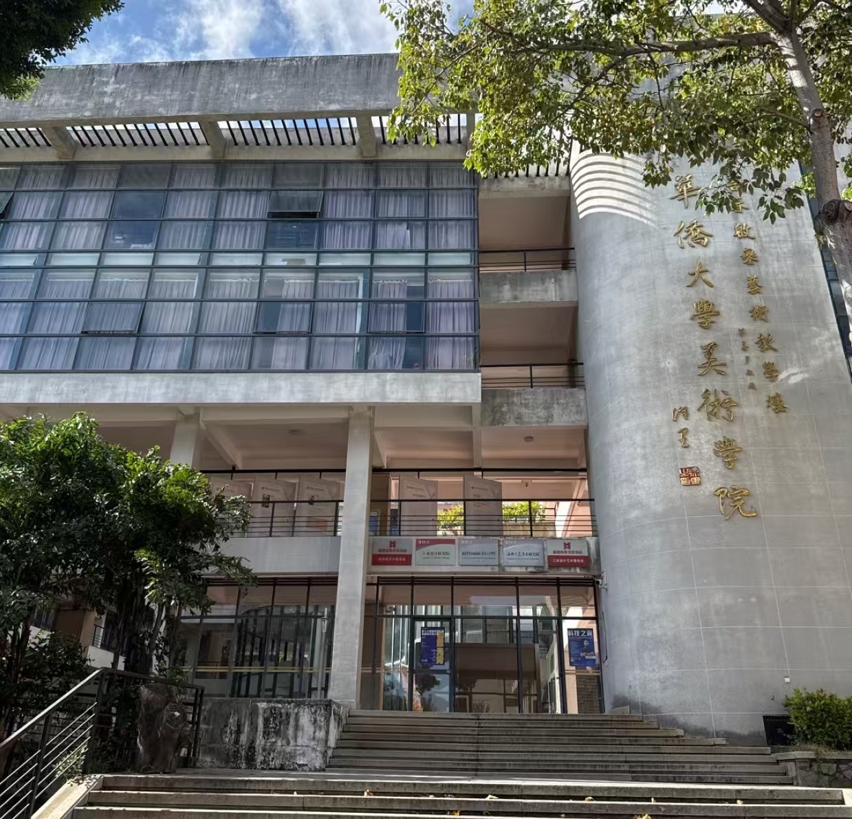 美术学院